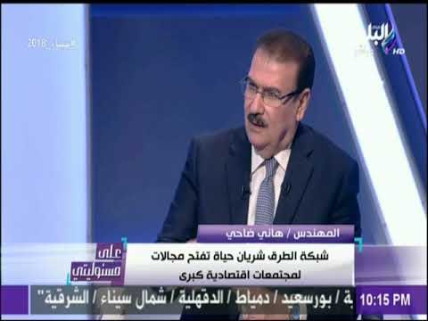 على مسئوليتي - هاني ضاحي: ترسيم الحدود مع قبرص واليونان ساعد على إكتشاف الغاز