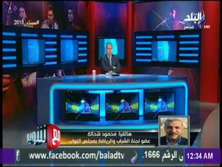 محمود شحاتة يكشف تفاصيل قضية عضويات نادي بلدية المحلة