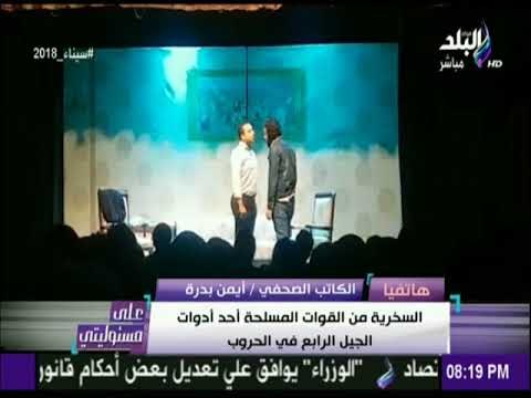 ايمن بدرة يكشف تفاصيل عرض نادي الصيد المسئ للقوات المسلحة | على مسئوليتي