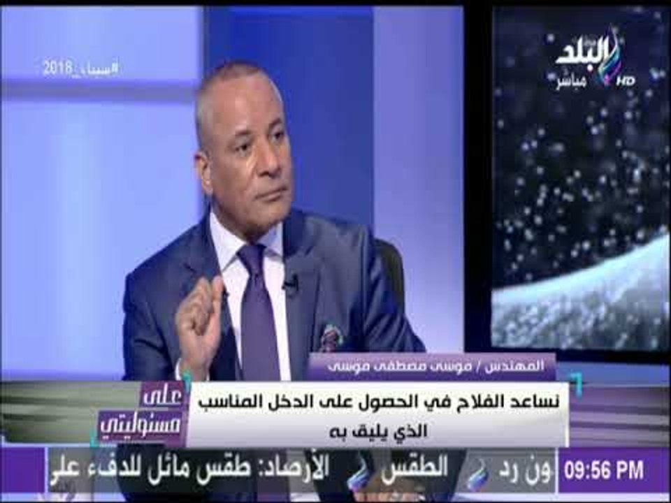 موسى مصطفى موسى‬ : «هيتم زراعة الارز في اثيوبيا بدلا من مصر» | على مسئوليتي