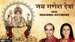 Jai Ganesh Deva Aarti With Lyrics | Ganesh Chaturthi Special | Suresh Wadkar, Lalitya Munshaw