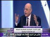 موسى مصطفى موسى‬ يعلن مصادر دخله ويعلق : «أنفق على حملتي الانتخابية من مالي الخاص»| على مسئوليتي