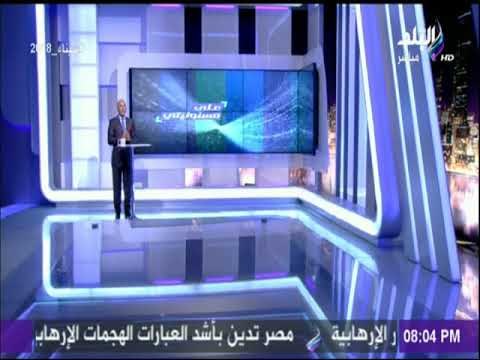 علي مسئوليتي - دعوت لمصر وشعبها ورئيسها ورجال جيشها وشرطتها وقضائها خلال أداء مناسك العمرة