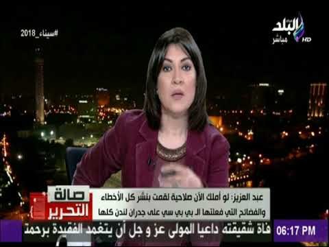 صالة التحرير - د سامي عبد العزيز: ما فعلته البي بي سي هو جريمة تزييف إعلامي في حق مصر