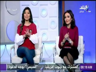 Télécharger la video: صباح البلد - صباح البلد (رشا - لميس) - الحلقة الكاملة 1-3-2018