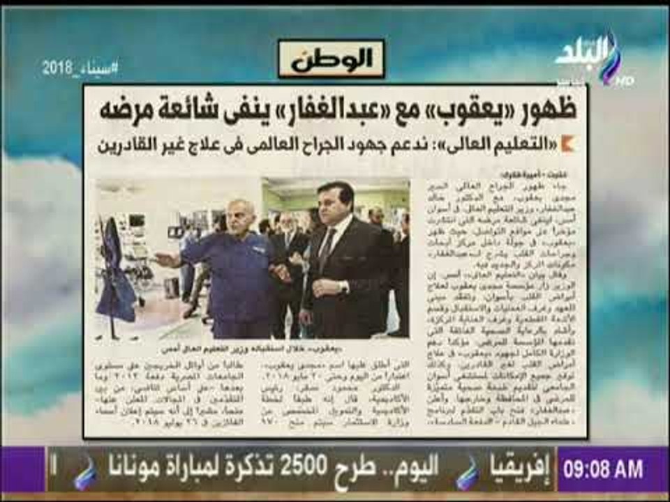 صباح البلد - ظهور يعقوب مع عبد الغفار ينفى شائعة مرضه