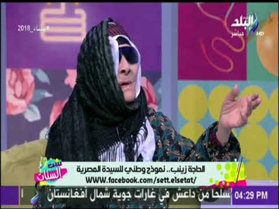 ست الست - لقاء خاص مع الحاجة زينب اكبر متبرعة لصندوق تحيا مصر