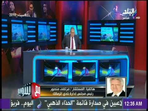 مع شوبير- مرتضى منصور: ما حدث من تجاوزات اليوم من أفعال الألتراس وأنا شاهد عيان على ذلك