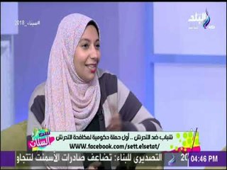 ست الستات - سارة فرج:  نهدف لتعليم الشباب أهمية احترام الانثي عن طريق انشطة أسبوعية