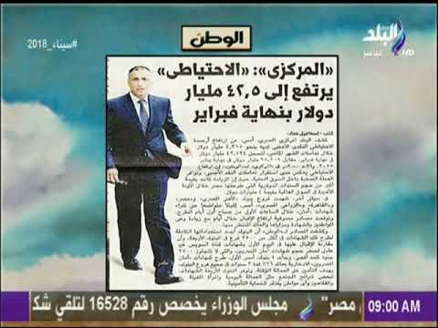 صباح البلد - البنك المركزي: الاحتياطى يرتفع إلى 42.5 مليار دولار بنهاية فبراير