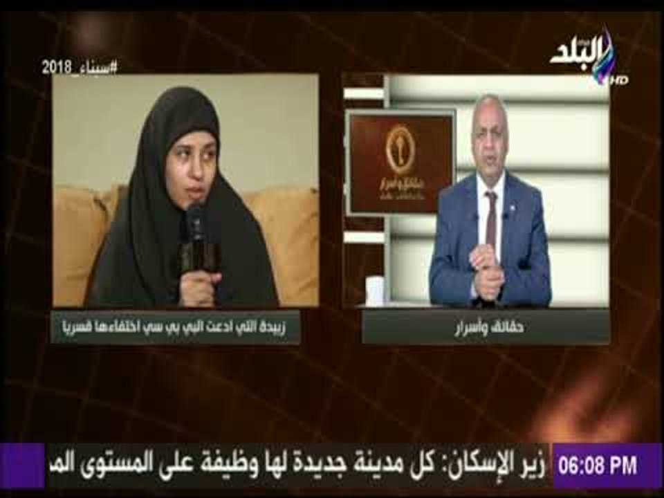 حقائق وأسرار - مصطفى بكرى يكشف مفاجأة حول ادعاءات «أم زبيدة» وفبركة الـ«بى بى سى»