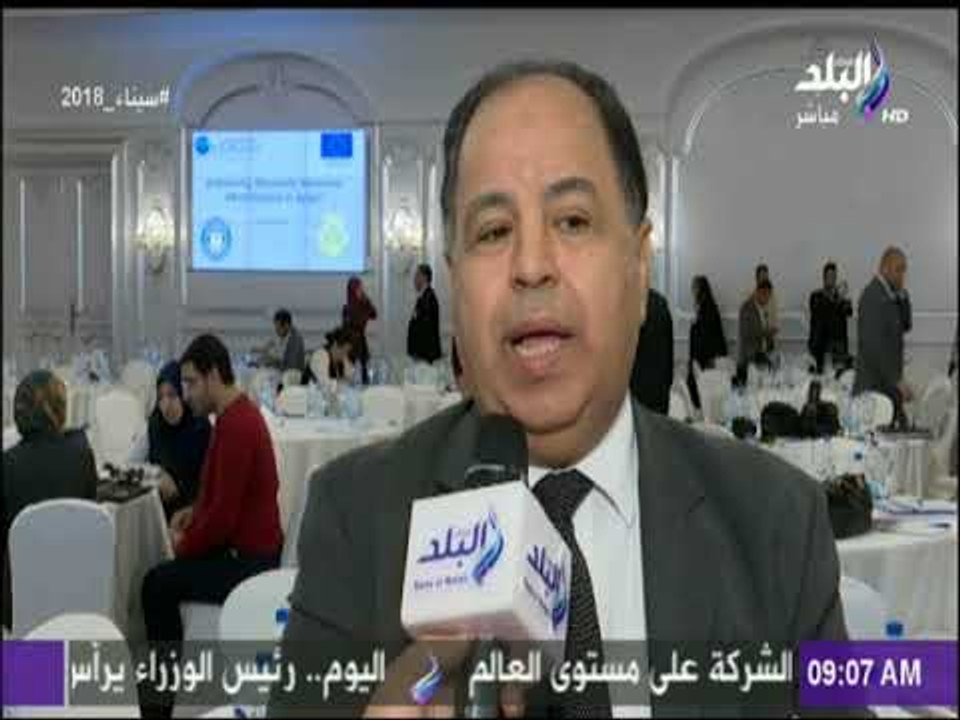 صباح البلد - مؤتمر مكافحة التهرب الضريبي