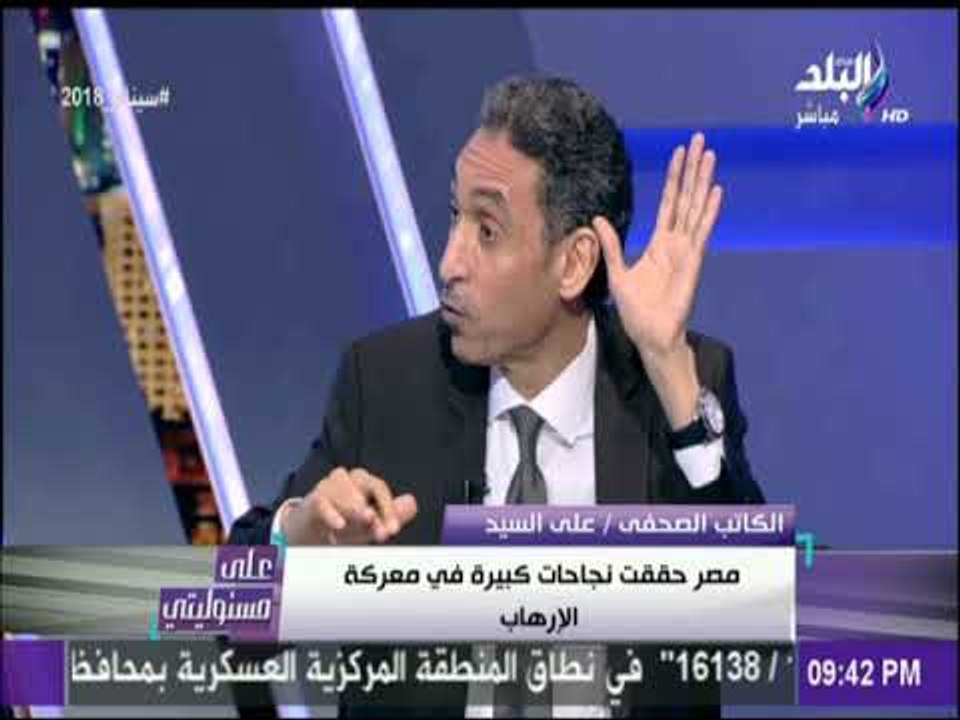 على مسئوليتي | لقاء مع (د.سعد الزنط - الصحفي على السيد - الصحفي على حسن)