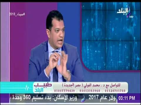 نحت القوام وشد الترهلات وعلاج السمنه الموضوعيه والتثدي عند الرجال - د. محمد الفولي | طبيب البلد
