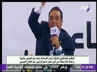 Descargar video: كلمة النائب ايهاب الخولي في المؤتمر الحاشد لدعم السيسي الذي اقامه محمد أبو العينين بالجيزة