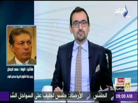 الانتخابات الرئاسية 2018- اللواء سعد الجمال : المشاركة في الانتخابات تعني الشراكة في هذا الوطن