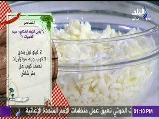 مقادير عمل بديل الجبنه العكاوي (جبنة الحلويات ) مع الشيف هالة فهمي | سفرة وطبلية