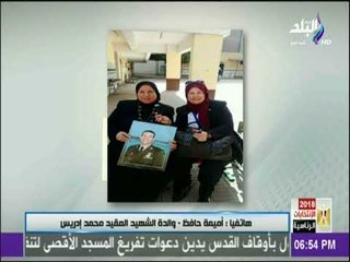 الانتخابات الرئاسية 2018| والدة الشهيد العقيد محمد إدريس : جنودنا في الميدان والمصريين في اللجان