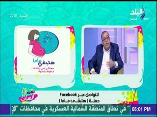 ست الست - هتبقي ماما حملة خاصة لتوعية الازواج عن تأخر الانجاب مع الدكتور حسام زكي