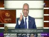 حقائق وأسرار | مصطفي بكري : الشعب المصري يقف خلف قائده لحماية مصر وتنميتها