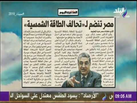 صباح البلد - مصر تنضم لتحالف الطاقة الشمسية