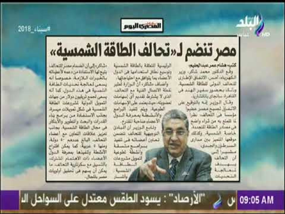 صباح البلد - مصر تنضم لتحالف الطاقة الشمسية