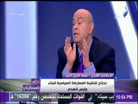 على مسئوليتي - تعرف على رأي عماد أديب فيما فعلته البي بي سي فى تقريرها عن مصر