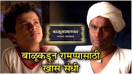 Balumama Chya Navan Chang Bhala | बाळूकडून रामप्पाला कुस्ती जिंकायची संधी | Colors Marathi