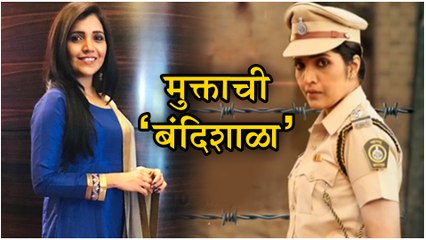 Mukta barve | मुक्ताच्या नवीन सिनेमाची झलक | Bandishala | Upcoming Marathi Movie