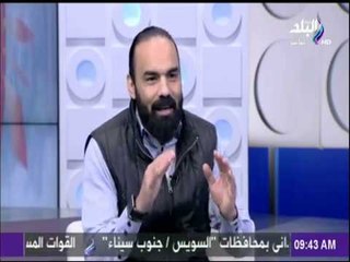 ست الستات - الكاتب أحمد خيري: الزواج بدون سعادة مضر للصحة ووالحل خلاصة بشياكة