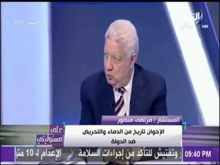 مرتضى منصور يوجة رسالة خطيرة : «اسمع ياقليل الادب يالـبتشتمني 24 ساعة» | على مسئوليتي