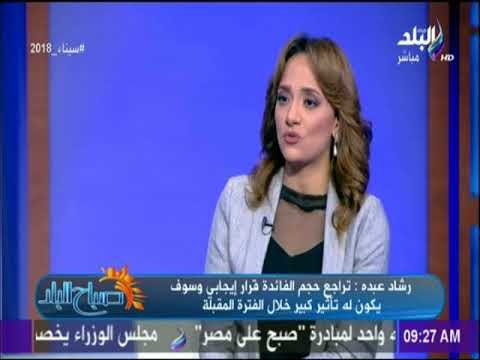 رشاد عبده : «أكثر من 70% من ايرادات الدولة تعتمد على الضرائب والجمارك» | صباح البلد