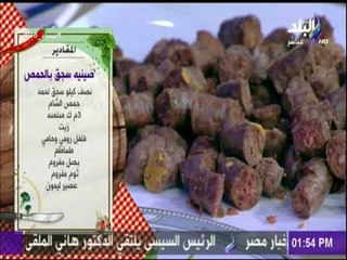 سفرة وطبلية مع الشيف هالة فهمى | مقادير صينية السجق بالحمص