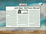 صباح البلد - أربع سنوات جديدة إنجازا .. مبروك لمصر مقال للكاتبة الصحفية الهام ابو الفتح