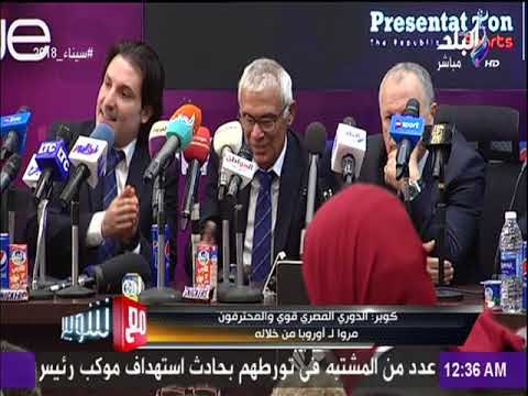 مع شوبير - المؤتمر الصحفي لـ هيكتور كوبر