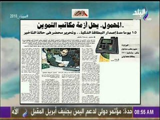 صباح البلد - «المحمول» يحل أزمة مكاتب التموين