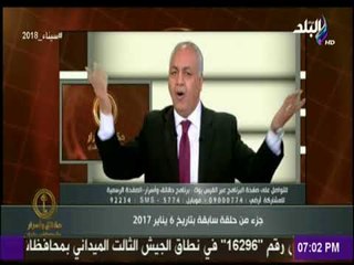 حقائق وأسرار | بكرى: حكم الدستورية بشأن تيران وصنافير أخرس الألسنة المتآمرة  ولا يصح الا الصحيح