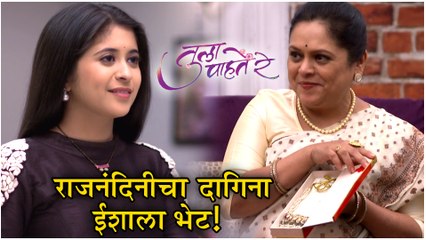 Tula Pahate Re | आईसाहेबांनी ईशाला दिली खास भेट! | 6th march Episode Update | Zee Marathi
