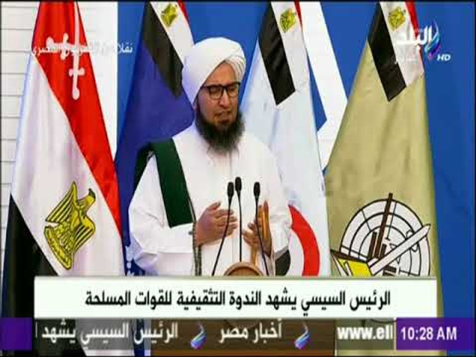 دعاء مؤثر للحبيب علي الجفري لمصر والشهداء يبكي الحاضرين فى  الندوة التثقيفية للقوات المسلحة