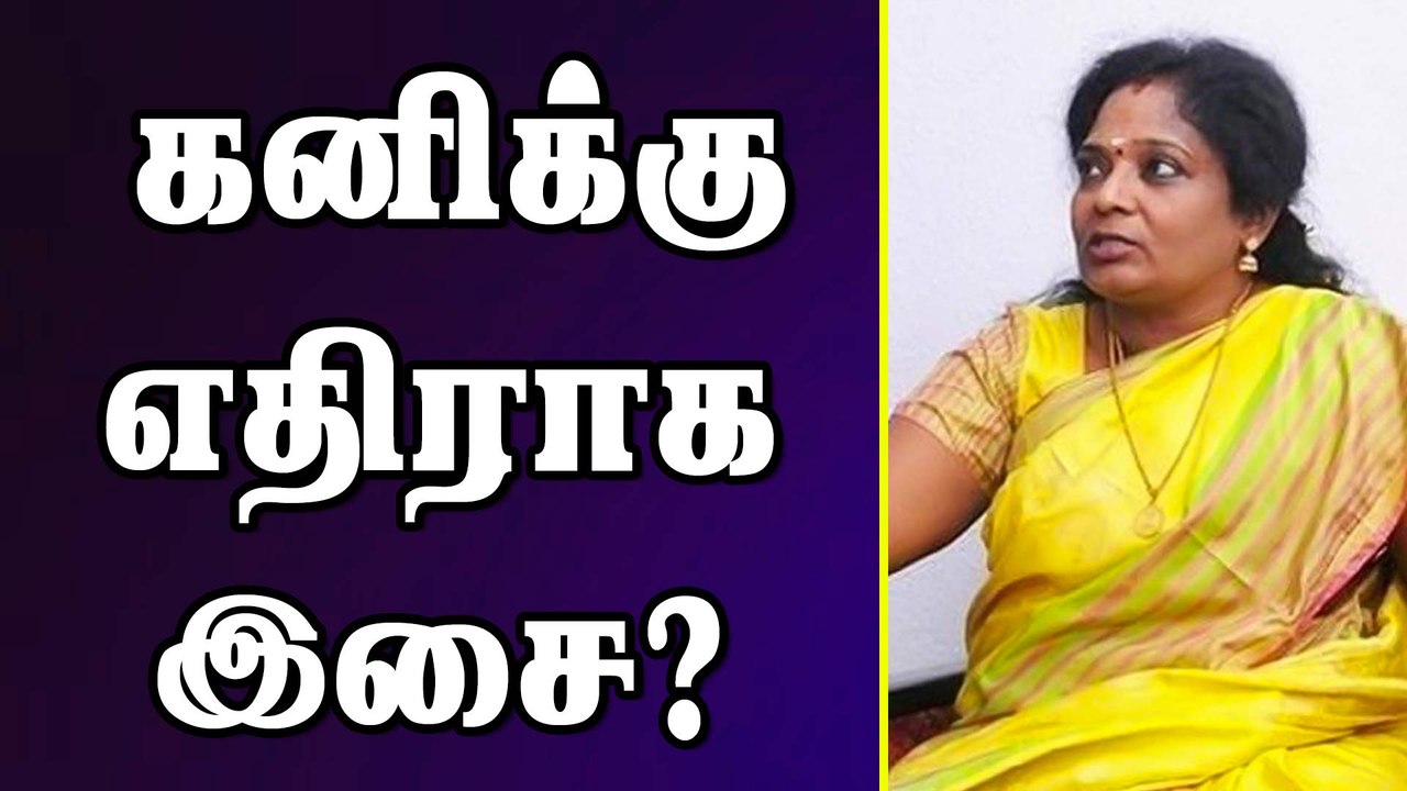 கனிக்கு எதிராக இசை?
