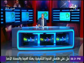 Download Video: مراسل صدى البلد يكشف الاستعدادات الأخيرة لحفل كأس العالم فى مصر