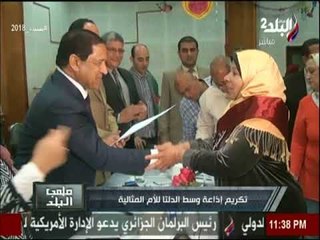 ملعب البلد - تكريم إذاعة وسط الدلتا للأم المثالية