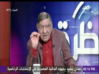 نظرة - كلمات مؤثرة لـ مفيد فوزي في مقدمة البرنامج