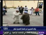 نظرة - اندهاش مفيد فوزي من رقص المصريين في الدوحة.. وحمدي رزق يدخل في نوبة ضحك