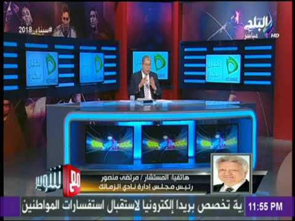 مع شوبير - مرتضى منصور عن توقيع عبد الله السعيد للاهلي: اللاعب كان مخطوف لإجباره على التوقيع