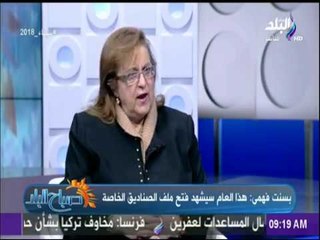 صباح البلد - بسنت فهمى : الحكومة لن تلغ الدعم أبداً ولكنها ستمنحه لمن يستحقه فقط