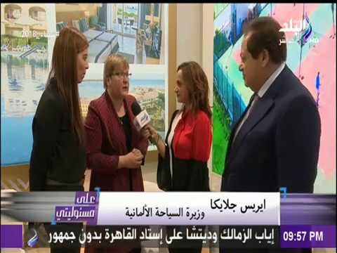 على مسئوليتى - محمد ابو العينين يدعو للاستثمار فى مصر خلال لقائه مع وزيرة السياحة الالمانية