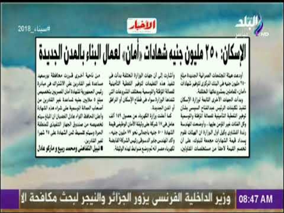 صباح البلد - الإسكان: ٢٥٠ مليون جنيه شهادات «أم...
