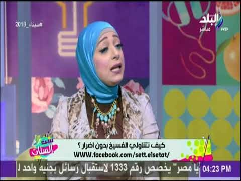 ست الستات - لو اتعزمت في شم النسيم تعرف على إتيكيت تناول الفسيخ والرنجة ..