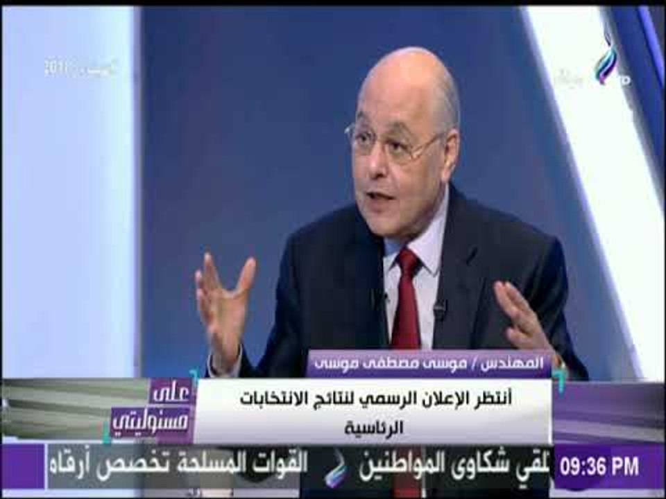موسى مصطفى موسى حوار اللحظات الاخيرة قبل الصمت الانتخابي مع أحمد موسى في على مسئوليتي